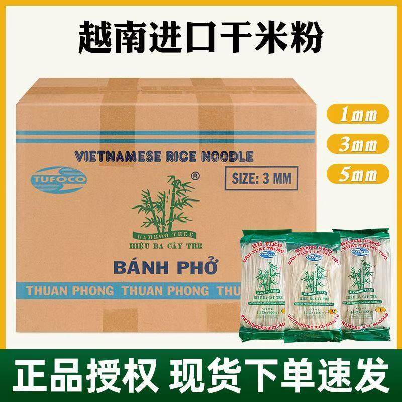 越南原装进口越竹林米粉干粉整箱批发商用细米线干米线速食