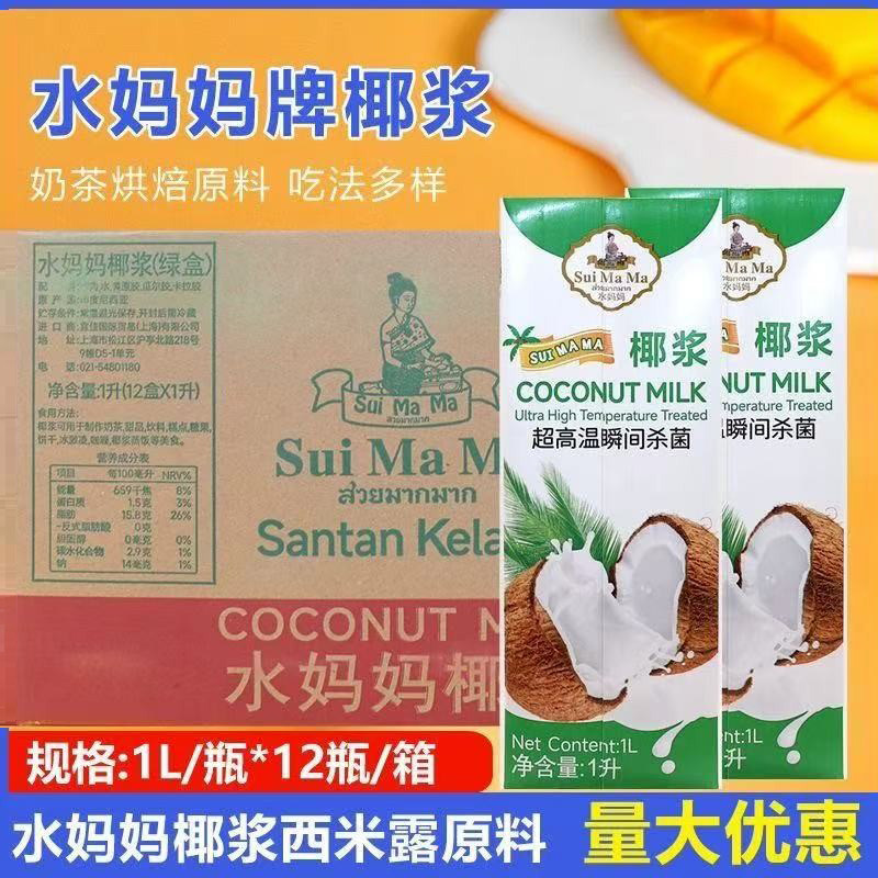 水妈妈椰浆1L*12盒整箱奶茶椰汁西米露甜品椰子糕原料江浙沪包邮