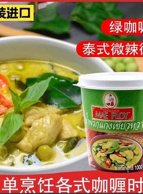2瓶包邮泰国进口TCC青 咖喱膏 绿咖喱酱 泰娘绿咖喱餐饮原料1kg