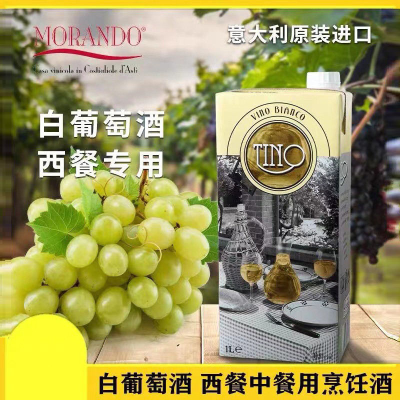 意大利进口酪蒂红/白葡萄酒1L西餐中餐烹饪用酒商用调味酒
