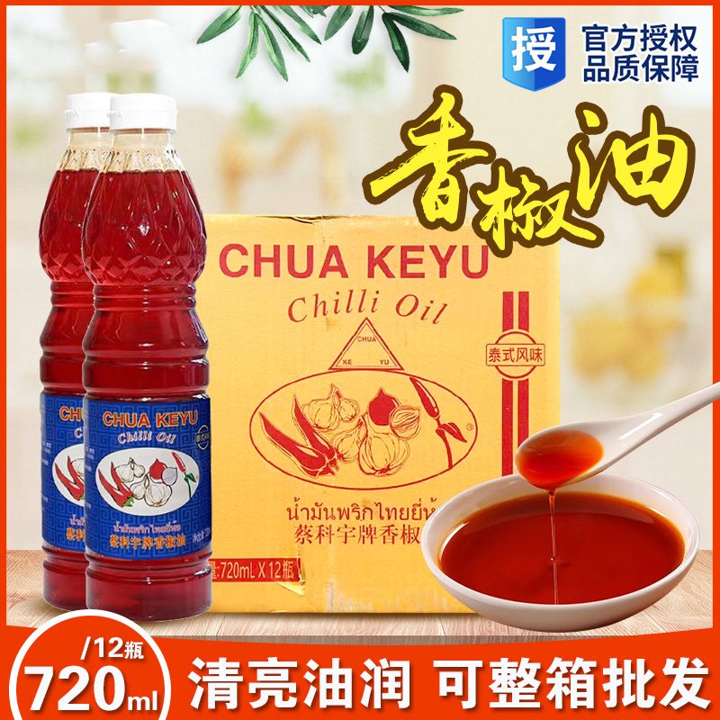 蔡科宇顶上香椒油 泰式720ml*12瓶整箱 辣椒红油冬阴功汤增色 粮油调味/速食/干货/烘焙 辣椒粉料/蘸料 原图主图