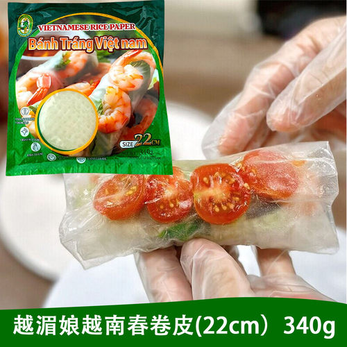 进口越湄娘越南春卷皮(22cm)340g
