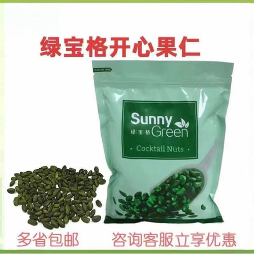 绿宝格开心果仁1kg原味去皮碧绿蛋糕冰淇淋西点烘焙原料甜品装饰