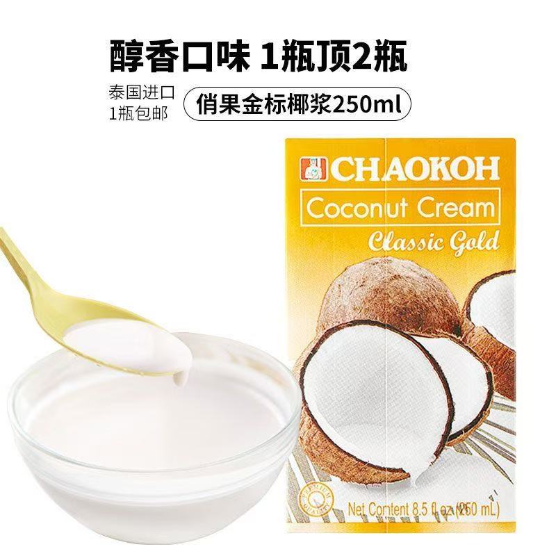泰国俏果金标椰浆1L 椰汁西米露咖喱材料俏口牌椰浆CHAOKOH浓度高