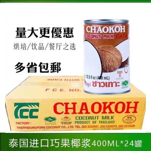 俏口椰浆400ml*24瓶巧果椰浆