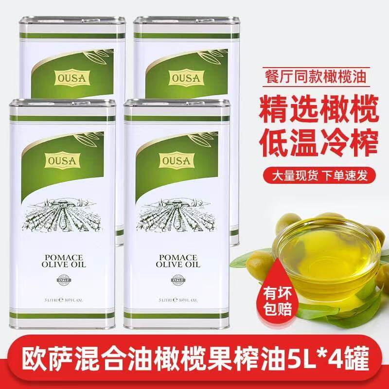 欧萨混合油橄榄果榨油5L大罐装烘焙西餐烹饪凉拌家用商用少油烟