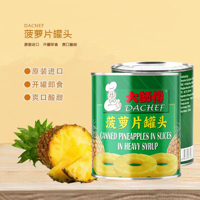 大师傅菠萝片罐头836g*24罐