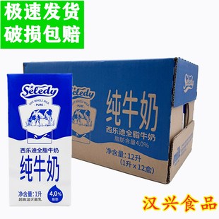 西乐迪全脂牛奶全脂纯牛奶1L 12盒早餐咖啡奶茶烘焙商用整箱