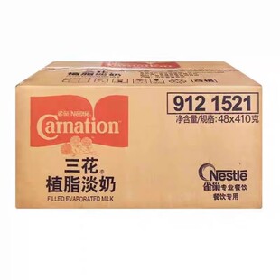 包邮 雀巢三花植脂淡奶410g 48罐整箱商用烘焙甜品专用奶多省
