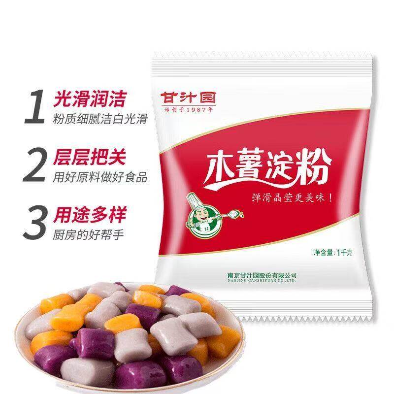 甘汁园木薯淀粉1kg袋装勾芡芋圆粉做珍珠圆子奶茶店烘焙专用原料