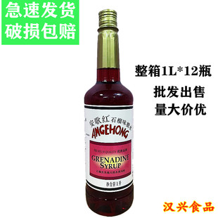 鸡尾酒调酒红石榴香蜜糖浆奶茶饮品 12瓶 石榴味红糖水1kg 安歌红