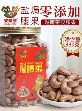 盐焗红标180大颗粒腰果