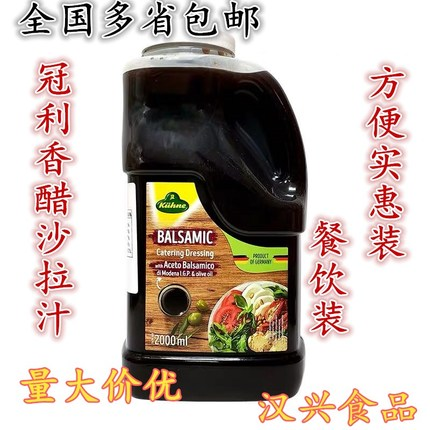 德国进口冠利香醋沙拉酱2L商用水果蔬菜拌菜色拉酱黑醋油醋餐饮装