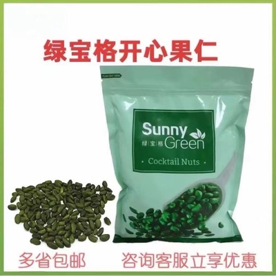 绿宝格开心果仁1kg原味去皮碧绿蛋糕冰淇淋西点烘焙原料甜品装饰