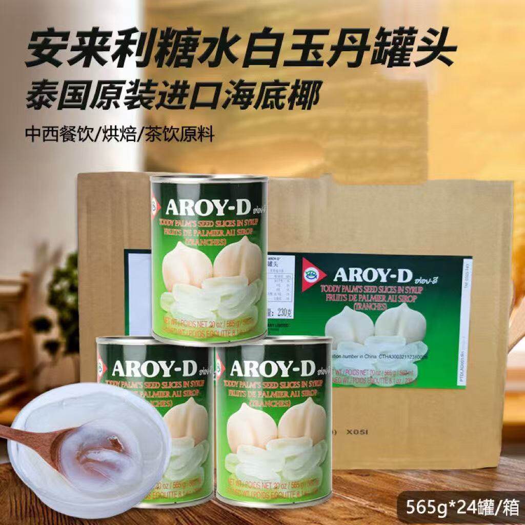 安利来海底椰糖水白玉丹罐头整箱
