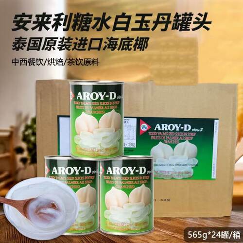安来利海底椰糖水白玉丹罐头整箱