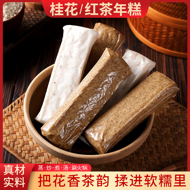 禧运年桂花年糕手工红茶年糕传统工艺软糯香甜非即食一袋200g