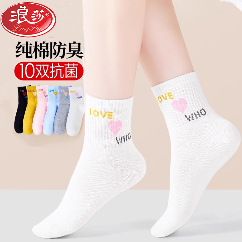 浪莎女士纯棉中筒袜子