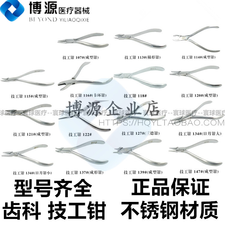牙科技工钳金铃 三德钳日月钳鹰嘴钳卡环钳梯形钳成形钳包邮