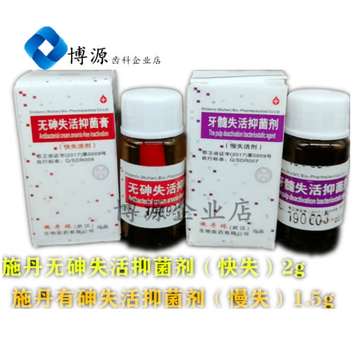 牙科材料李时珍慢失活剂