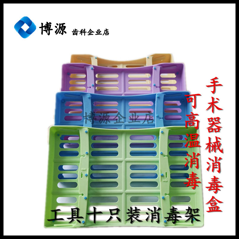 牙科塑料架消毒盒充填器放置架美学树脂工具盒可高温架疯狂促销