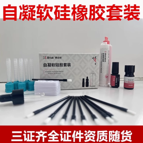 博锐枪打软衬硅橡胶义齿衬垫材料自凝软衬硅胶DMG枪打软衬全口义