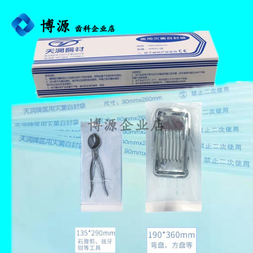 牙科材料高温消毒自粘袋一次性灭菌消毒自封袋灭菌包装袋200片/盒