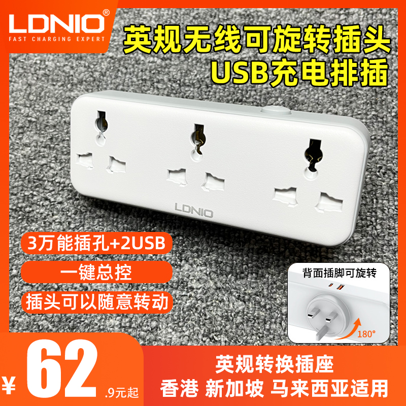 香港版英式接线板USB插座