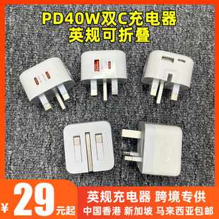 新款 香港英制充电器40W快充插头可折叠USB插头品牌兼容20WPD快充适用苹果iphone15充电器typec快充电头