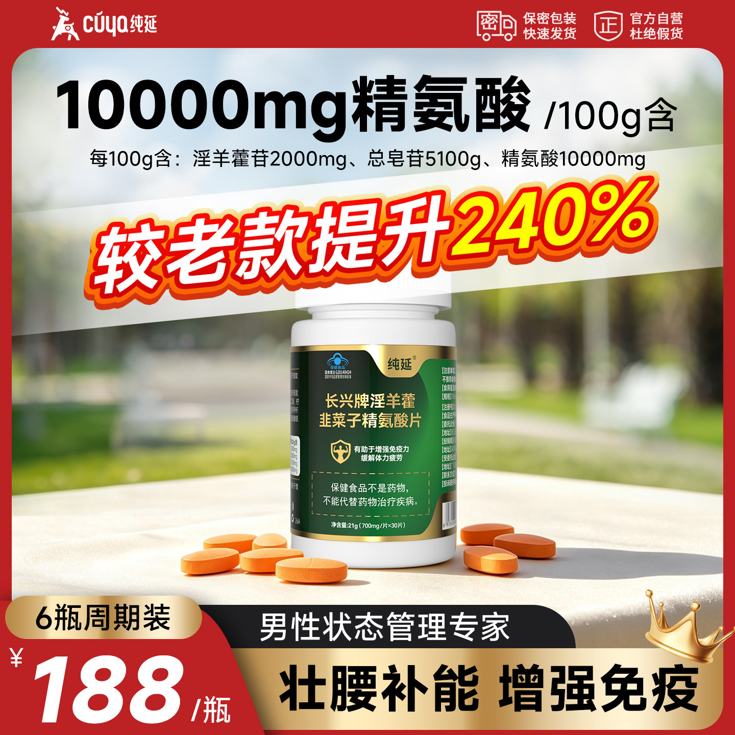 纯延淫羊藿西洋参马鹿茸胶囊滋补强肾男性保健正品人参官方店