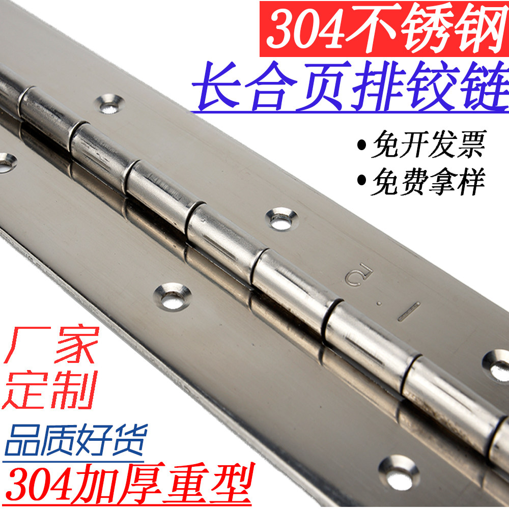 不锈钢长排合页排铰长条排绞链