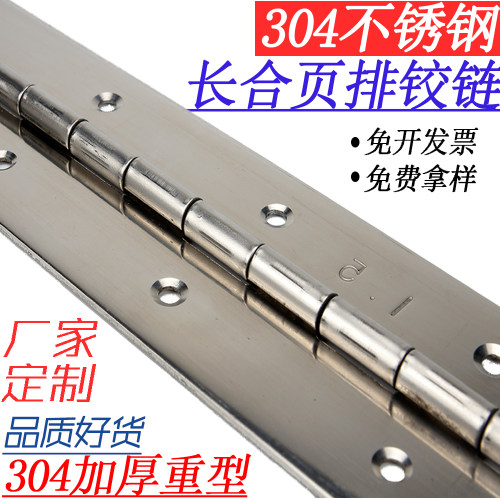 不锈钢长排合页排铰长条排绞链