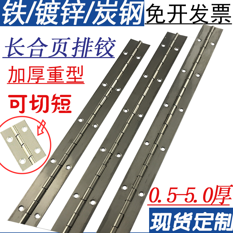 铁排铰长合页折页排铰链焊接加厚