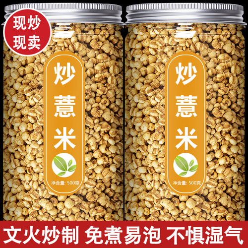 炒薏米中药材正宗新米
