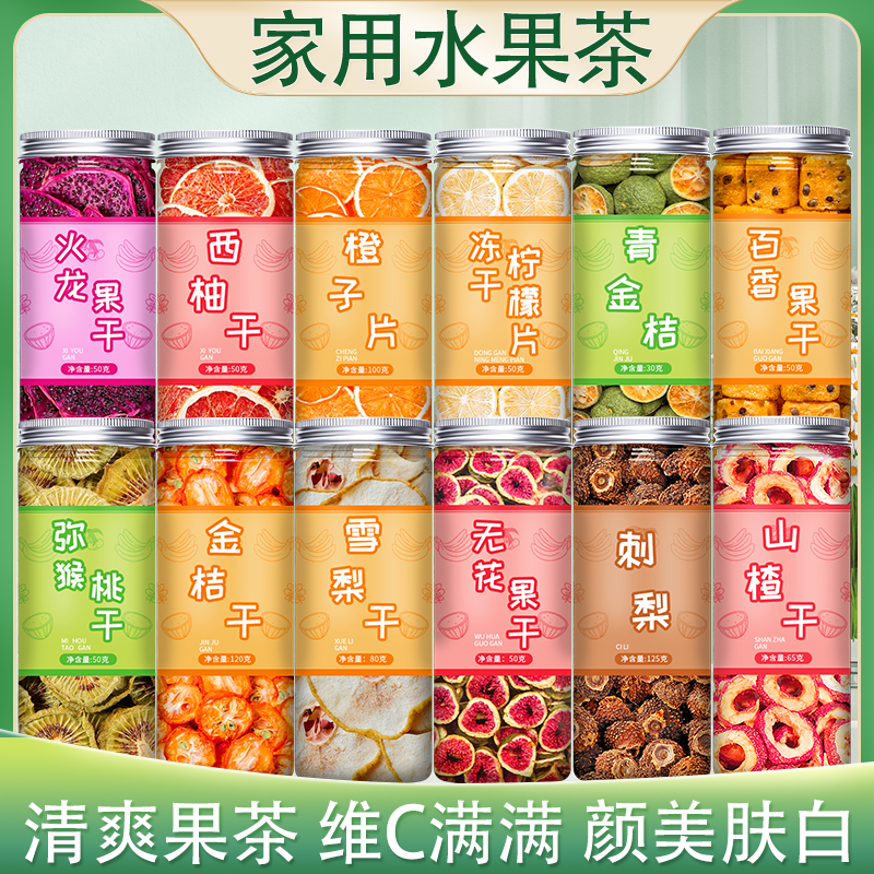 冻干水果茶维C冷泡果茶泡水
