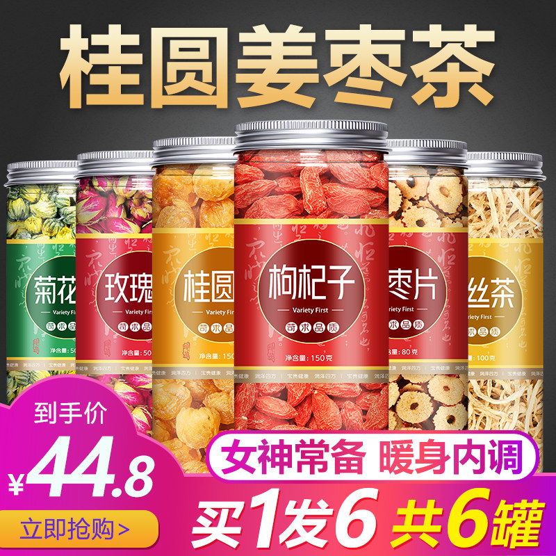 桂圆红枣枸杞姜茶女人气血调理月经体寒去湿气补血补气养血养生茶