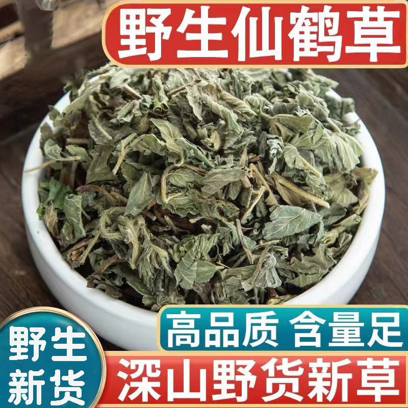 野生仙鹤草新鲜500g泡水图片