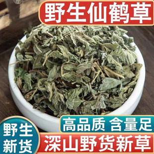 野生仙鹤草新鲜中药材正品500g龙牙草泡水的功效与作用官方旗舰店