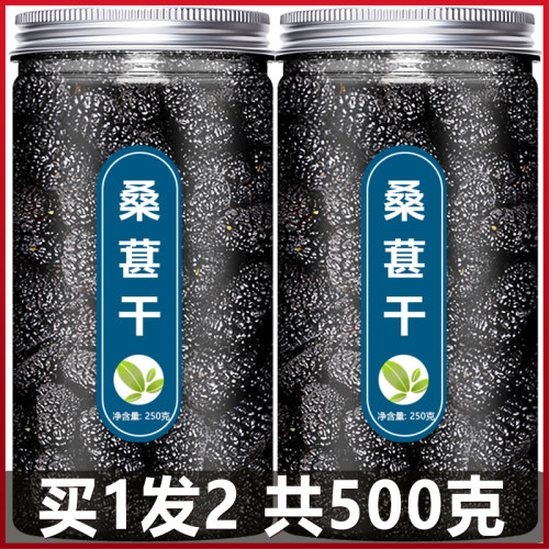 桑葚干新鲜泡水正品新疆