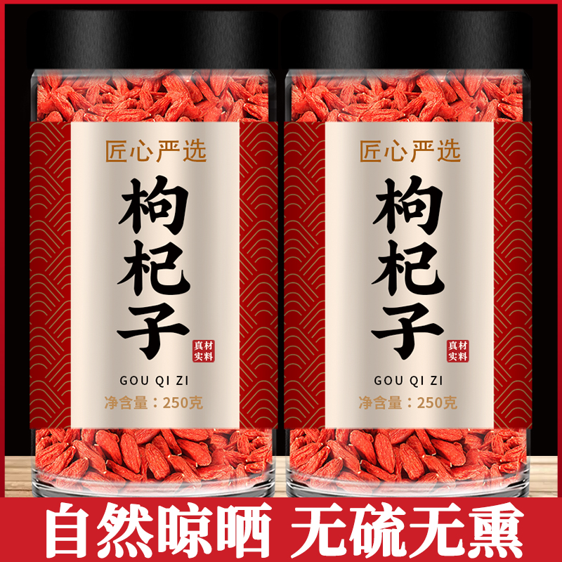 宁夏枸杞正宗特级中药材枸杞干桂圆桑椹泡茶男肾专用苟枸杞子泡水