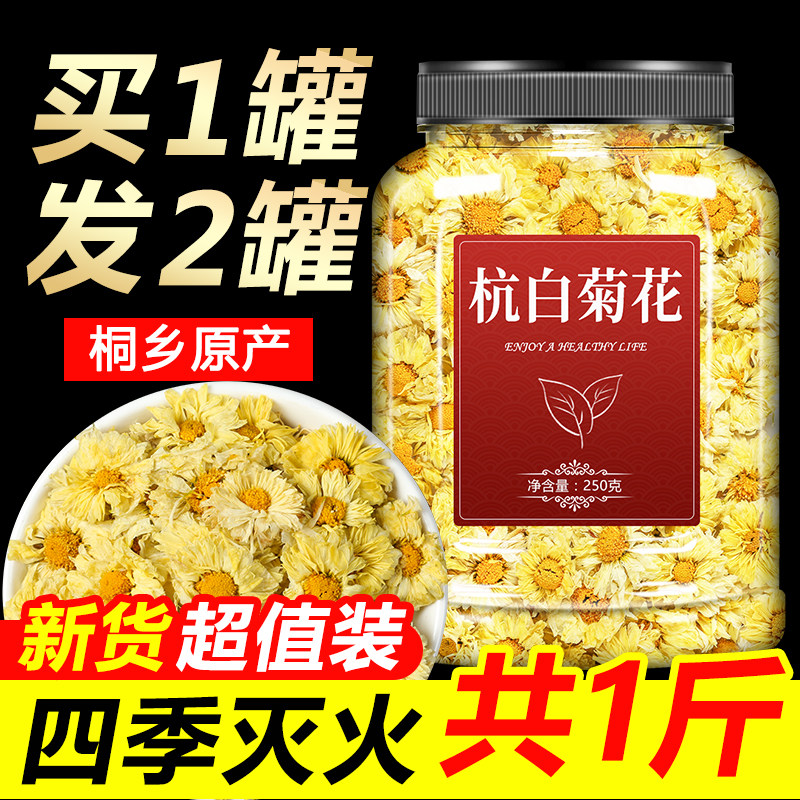 官方桐乡去火清热解毒特级菊花茶
