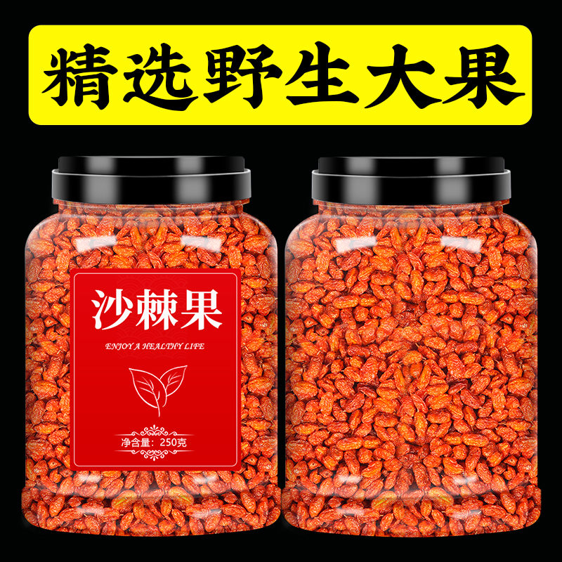 沙棘果干野生新鲜鲜果