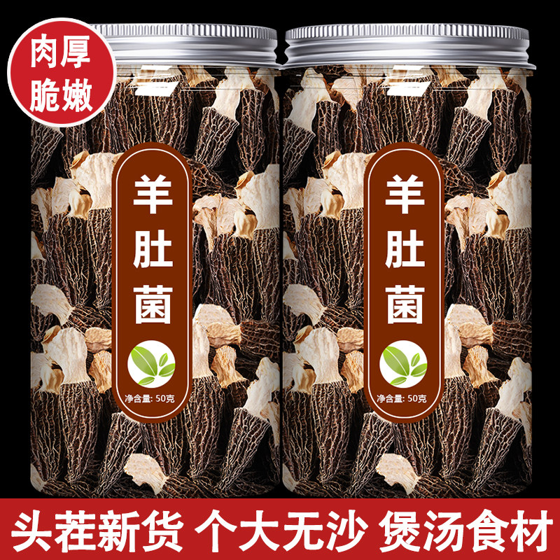 云南纯野生羊肚菌菌菇