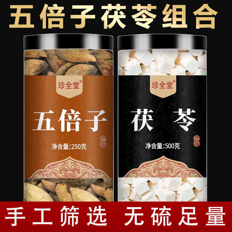 茯苓五倍子茶组合中药材正品非特级养生泡水喝茶包和五倍子加茯苓