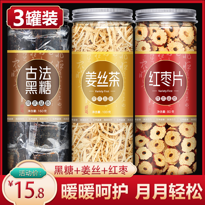 黑糖红枣姜茶祛湿去体寒暖宫宫寒湿气调理月经补气血养血姨妈茶女