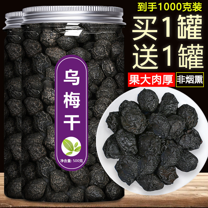 新疆乌梅干正品官方旗舰店纯原味无糖无添加泡水酸梅汤专用中药材