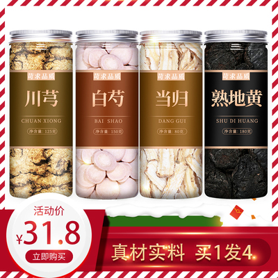 大姨妈桃红四物汤调理八珍膏煲汤中药材包补茶包气饮养女人血川芎