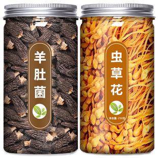 羊肚菌虫草花云南野生干货纯牛肚菇汤包礼盒菌菇蘑新鲜特级500g