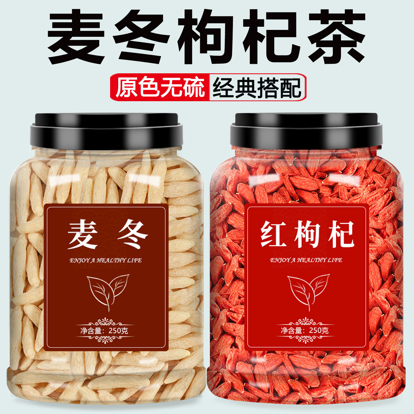 麦冬枸杞子茶500克泡水喝图片