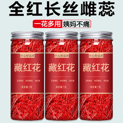 藏红花西藏中药材礼盒